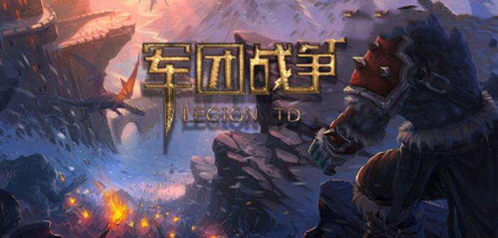 军团战争5攻略版图3