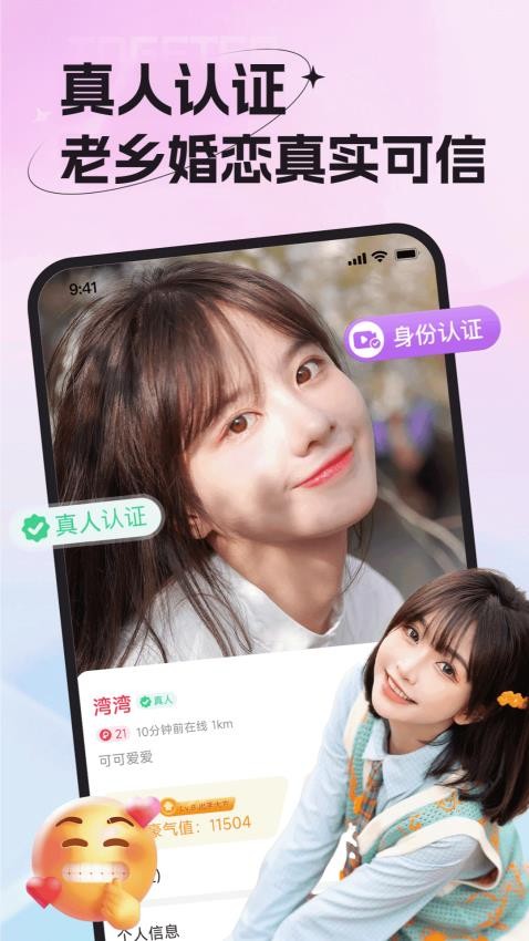 老乡婚恋社最新版图3