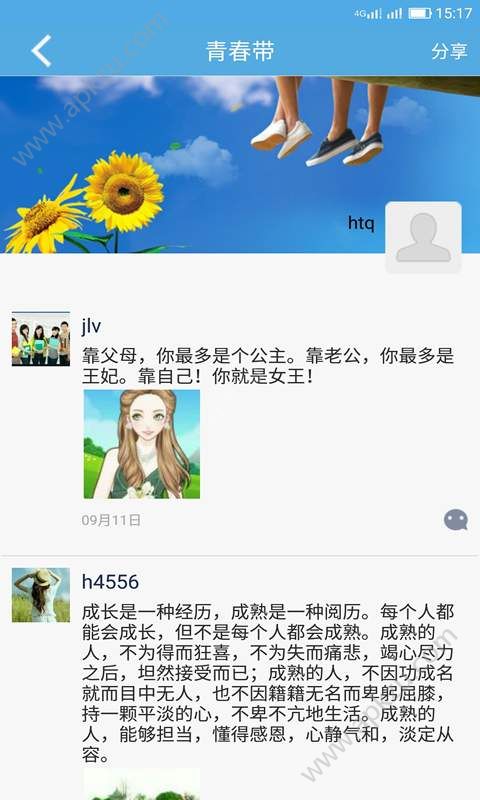 青春盒子app下载  V2.3.2图4