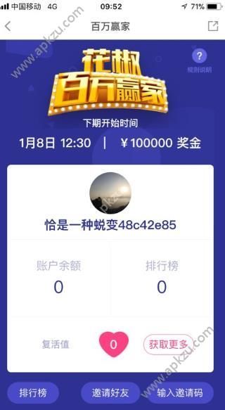 花椒答题助手答案图2