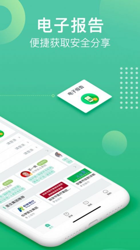 健康检查官方版图1