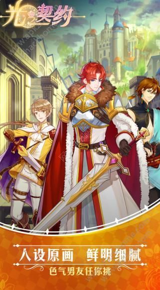 光之契约手游图3