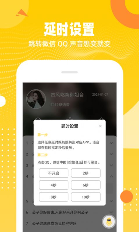 biu变声器app图4