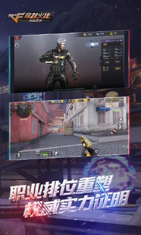 穿越火线枪战王者拳魔兄弟版本手游最新版  v1.0.250.550图4