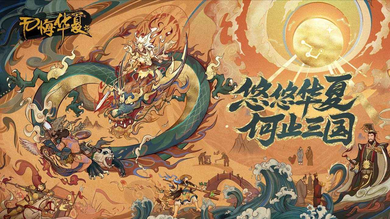 无悔华夏安卓版合集