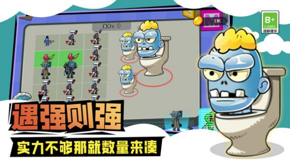 马桶人城市大战游戏正式版图1