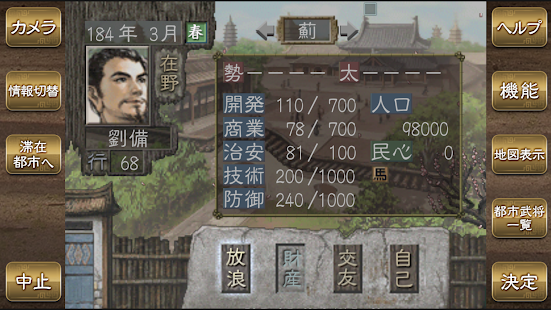 三国志7手机版图3