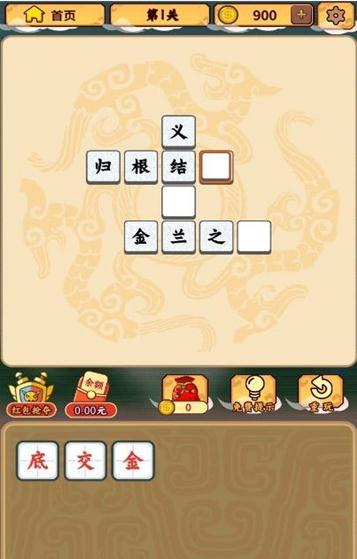 成语大将军红包版图2