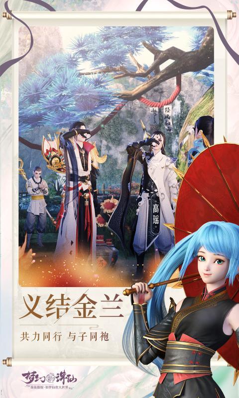 梦幻新诛仙元龙手游安卓正版  v1.0图2