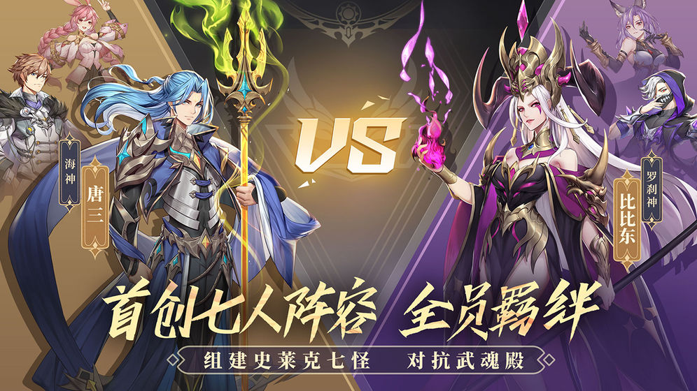 腾讯斗罗大陆武魂觉醒手游官方下载 v1.0.27图1