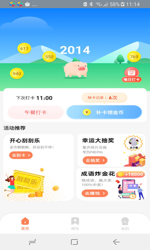 八戒乐走app图1