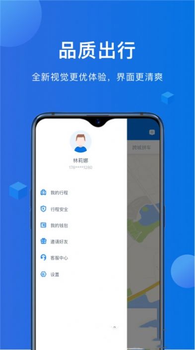 八骏马出行apk图3