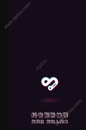 抖友涨粉神器app图4