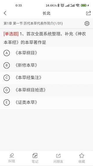 长北医考安卓版图5