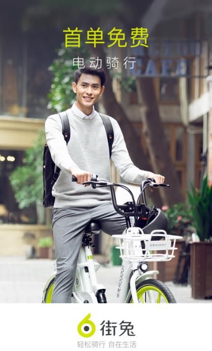 街兔电单车app官方下载软件图片2