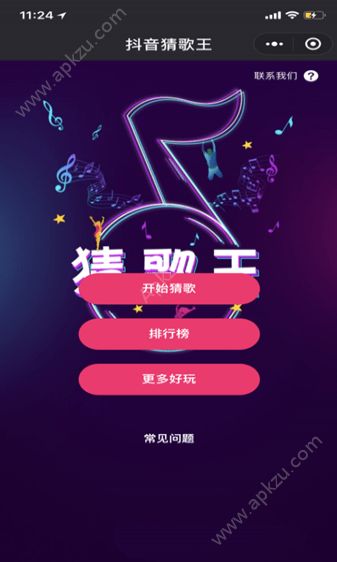 抖音猜歌王小程序入口下载  v8.0.23图1
