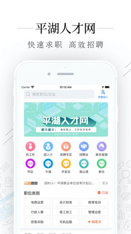 平湖人才网最新招聘信息网图4