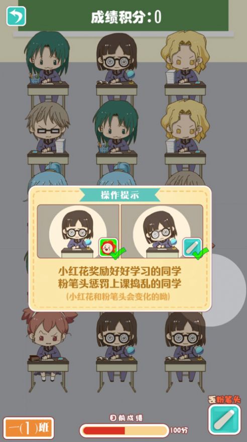 教室大乱斗游戏安卓手机版 v1.0.0图2