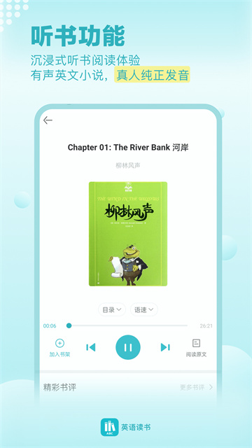 英语读书软件图2