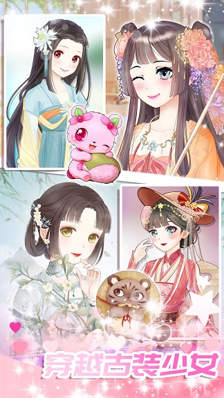 心动女友换装最新版游戏  v1.0图1