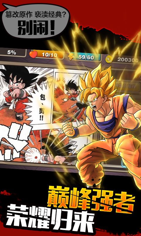 赛亚人传说星耀版变态版公益服图片1