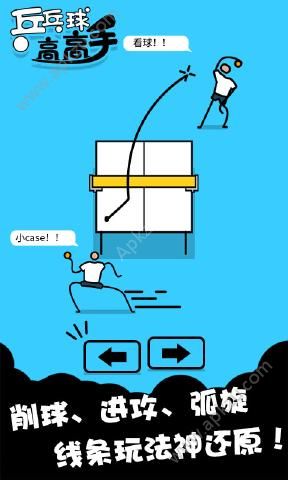 乒乓球高高手游戏安卓最新版  v1.0.1图1