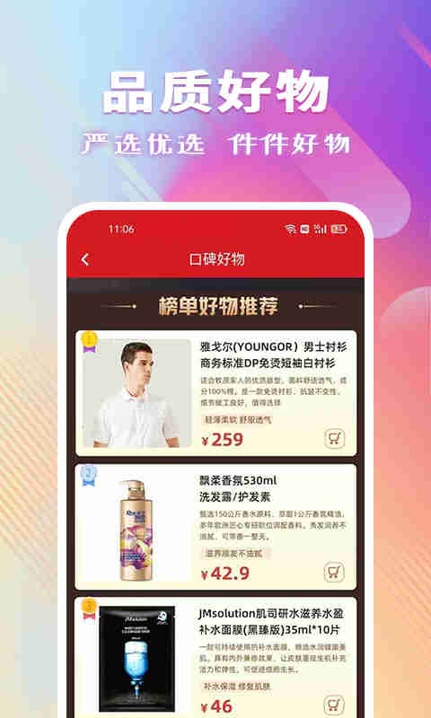 聚爱优选图1