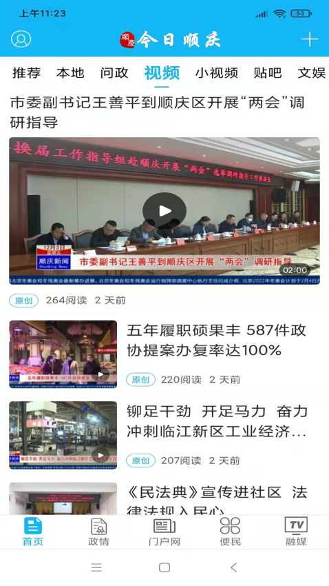 今日顺庆新闻图1