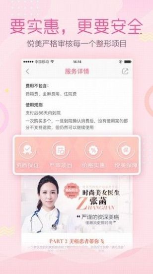 悦美app图2