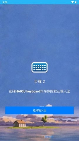 海鸥输入法app最新版  v1.0.2图1