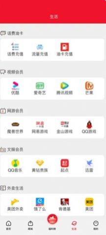有福气app最新版图3