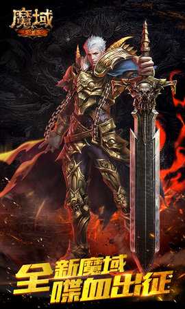 魔域手游官网版图1