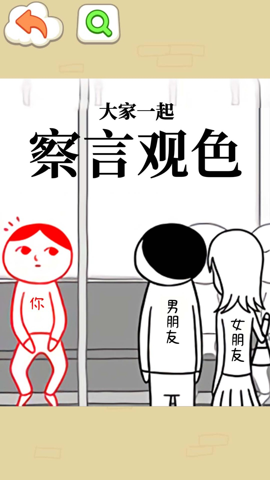 了不起的人生模拟器图4