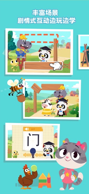 熊猫博士识字游戏安卓版 v21.3.53图2