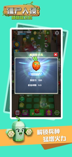 僵尸入侵植物保卫战游戏图5