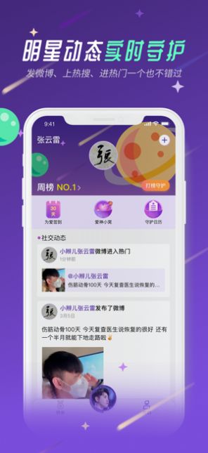 果酱星球app图2