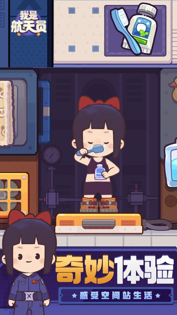 模拟宇航员游戏图3