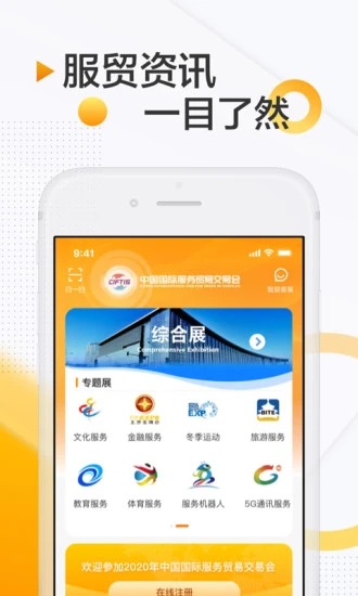 服贸会app图4