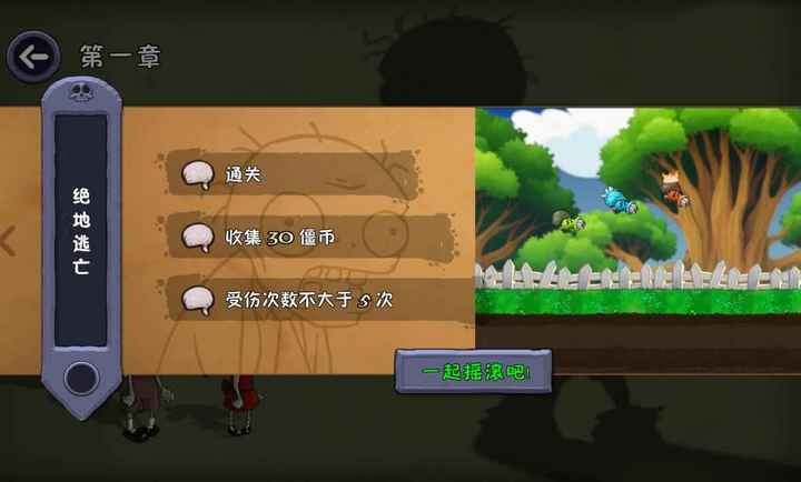 僵尸不能死游戏安卓版图2