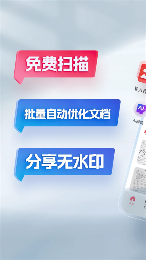 口袋扫描仪免费版图1