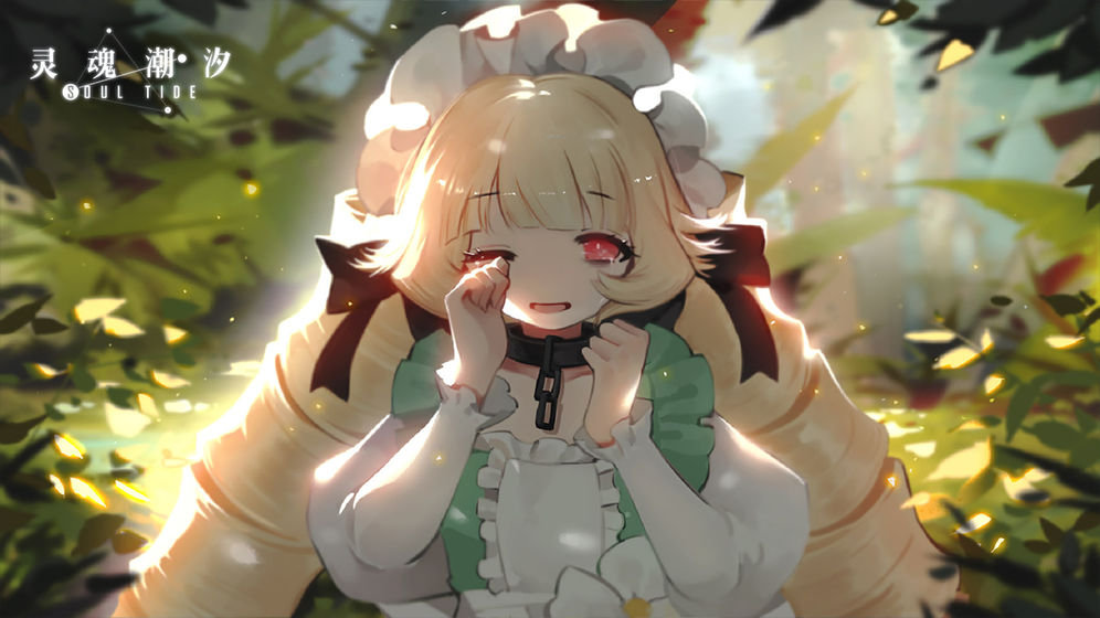 灵魂潮汐官网测试服  v0.41.0图4