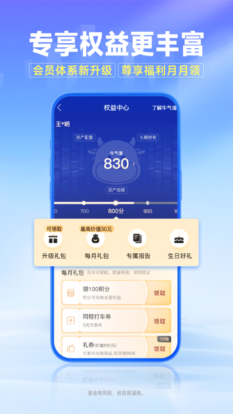 南方基金手机版图1