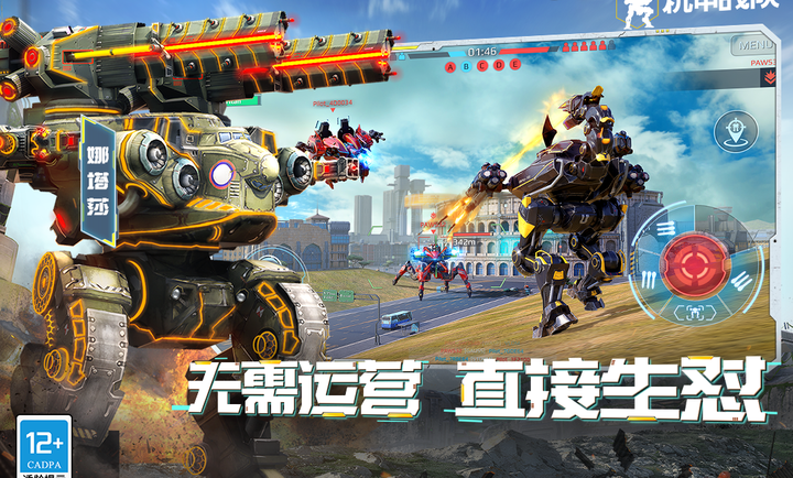 机甲战队安卓版图4