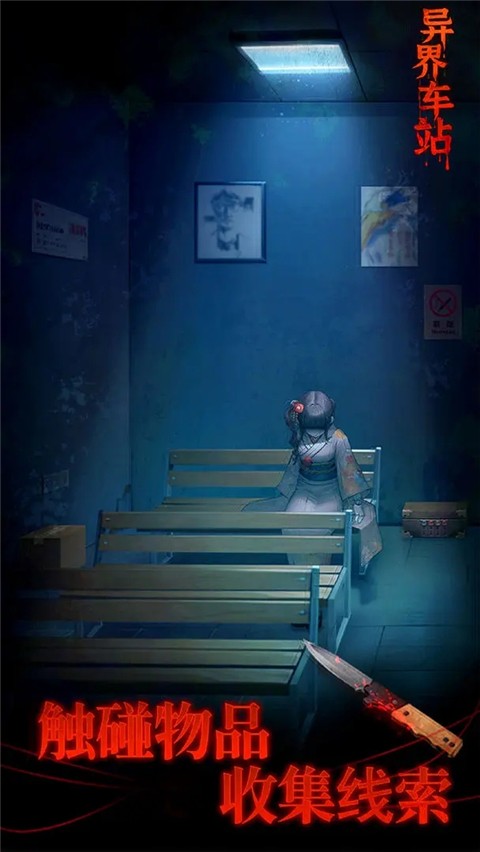异界车站手机版图1