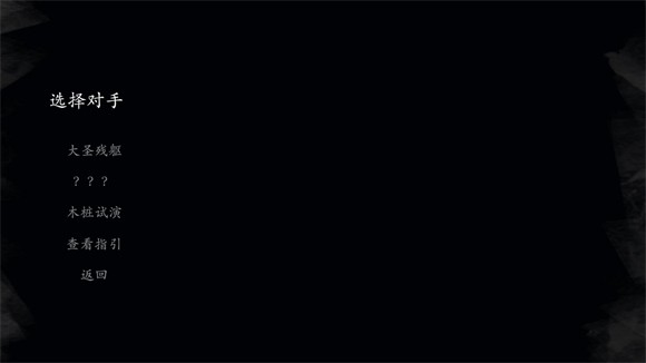 黑神话皮影戏版图1