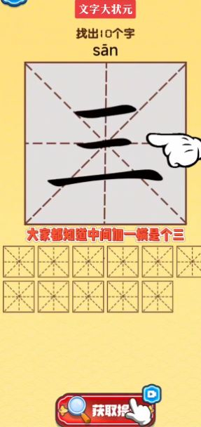 文字大状元安卓版图2