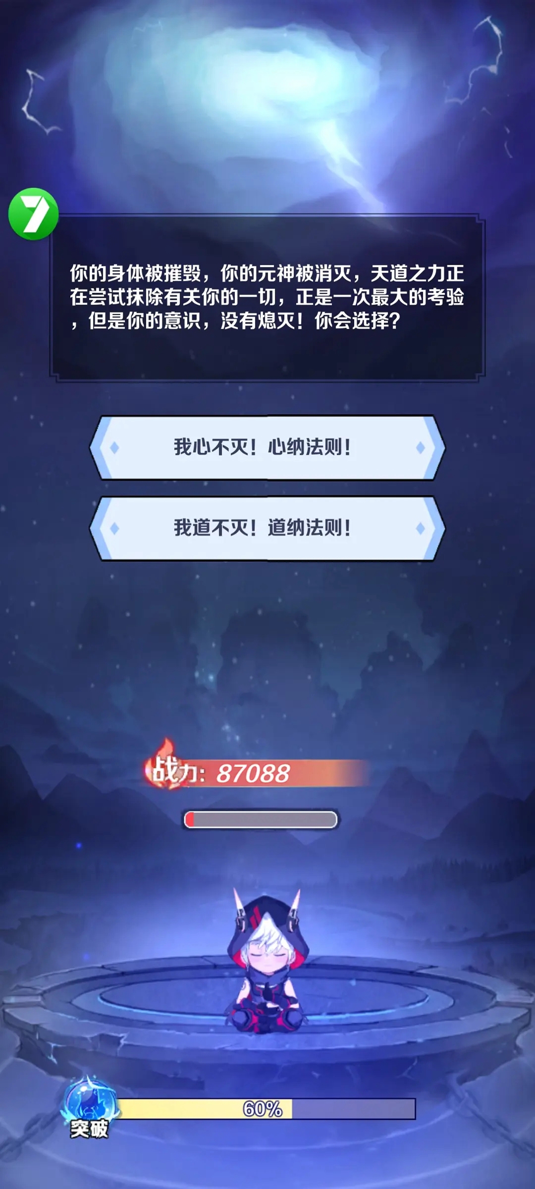 摆烂式修仙免广告版图3