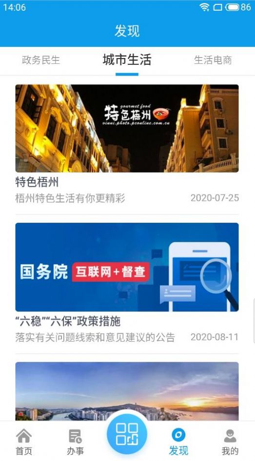爱梧州app图2