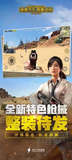 pubgmoble亚服苹果版安装包下载图片1