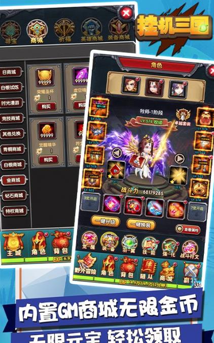 挂机三国变态版图3